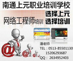 南通網絡工程師培訓班賦能 網絡工程師如何高效跨越傳統網管進階？