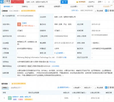 張利東退出臉萌北京公司及執(zhí)行董事職務，專注經(jīng)濟信息咨詢業(yè)務