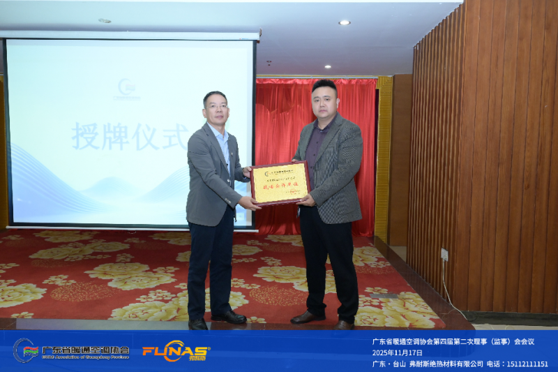 弗耐斯承辦省暖通協(xié)會(huì)理事會(huì)議 石油制品與節(jié)能降碳的可塑性轉(zhuǎn)型之路