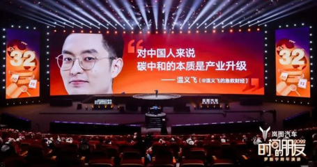 羅振宇2022跨年演講 碳中和的本質(zhì)是產(chǎn)業(yè)升級(jí)中的石油制品轉(zhuǎn)型
